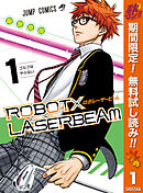 【期間限定　無料お試し版】ROBOT×LASERBEAM