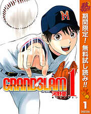 【期間限定　無料お試し版】GRAND SLAM