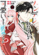ツンデレなわたくしが可愛いなんて正気ですか？　2