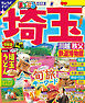 まっぷる 埼玉 川越・秩父・鉄道博物館'25