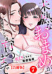 未熟なおまめが育つまで～初イキしちゃう敏感指導～合冊版7