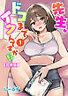 先生、ドコまでイクんですか!?【合冊版】1