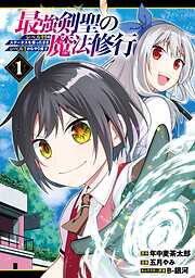 【期間限定　無料お試し版】最強剣聖の魔法修行　～レベル９９のステータスを保ったままレベル１からやり直す～