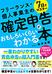 7日でマスター フリーランス・個人事業主の確定申告がおもしろいくらいわかる本