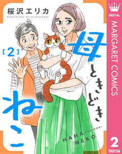 母ときどきねこ