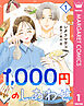 1,000円のしあわせ 1