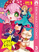 アクロトリップ 復活連載 1