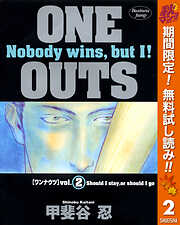 【期間限定　無料お試し版】ONE OUTS