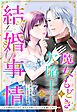 魔女もどきと欠陥王子の結婚事情 ～心が読めちゃうので、あなたの本心なんてお見通しです～【単話売】 1話