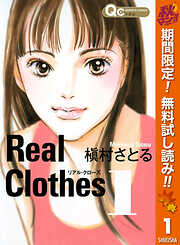 【期間限定　無料お試し版】Real Clothes