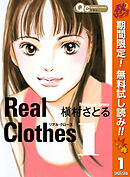 【期間限定　無料お試し版】Real Clothes