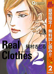 【期間限定　無料お試し版】Real Clothes