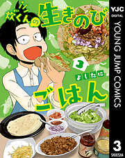 炊くんの生きのびごはん