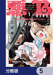 悪人面したB級冒険者 主人公とその幼馴染たちのパパになる【分冊版】