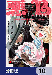 悪人面したB級冒険者 主人公とその幼馴染たちのパパになる【分冊版】