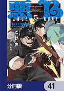 悪人面したB級冒険者 主人公とその幼馴染たちのパパになる【分冊版】　41