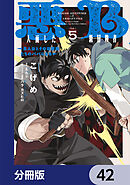 悪人面したB級冒険者 主人公とその幼馴染たちのパパになる【分冊版】　42