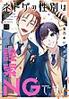 ネトゲの性別は詮索NGです！ 3巻