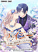 デイジー～公爵の婚約者になる方法～【タテヨミ】　4話