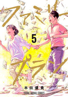 ファミリープラン