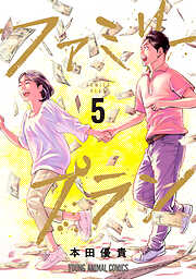 ファミリープラン