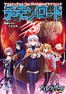 ナイトウィザード　Ｔｈｅ　３ｒｄ　Ｅｄｉｔｉｏｎ　サプリメント　デーモンロード