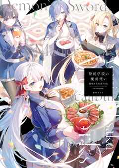 聖剣学院の魔剣使い　遠坂あさぎArt Works - 遠坂あさぎ - ビジネス・実用書・無料試し読みなら、電子書籍・コミックストア ブックライブ
