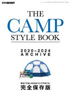 GO OUT特別編集 THE CAMP STYLE BOOK 2020-2024 ARCHIVE
