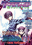 ゲーマーズ・フィールド Evolve 04
