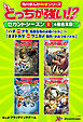 どっちが強い!?　セカンドシーズン（１） 【４冊合本版】 『ハチvsクモ　危険生物の必殺バトル』～『オオトカゲvsワニガメ　強烈！かみつきバトル』