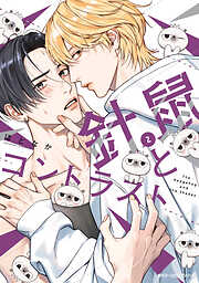 針鼠とコントラスト