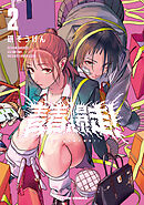 青春爆走！ ： 2