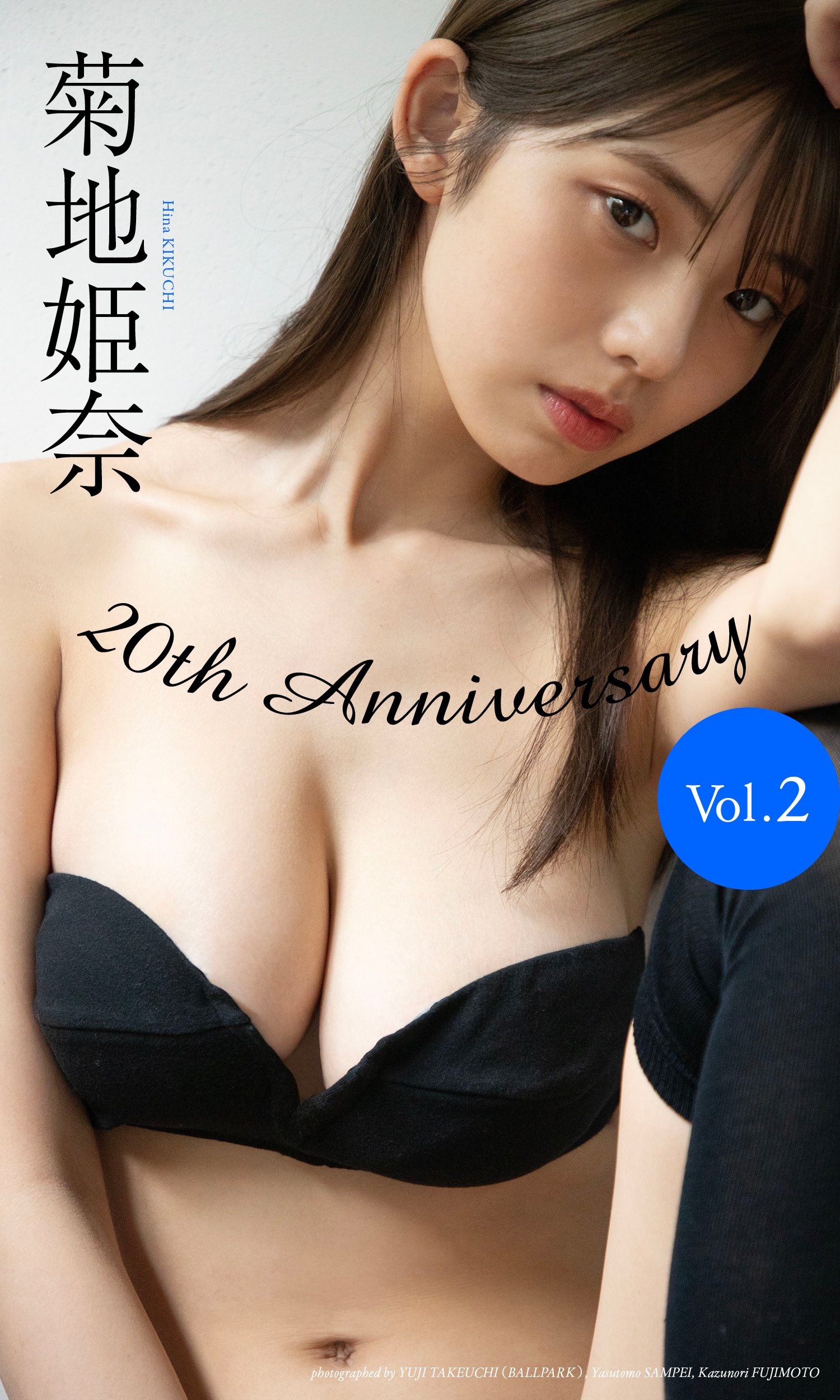 デジタル限定】菊地姫奈写真集「20th Anniversary Vol.2」 - 菊地姫奈/竹内裕二 -  写真集・無料試し読みなら、電子書籍・コミックストア ブックライブ