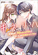 キ・ス・リ・ハ　～共演者は、学校イチのモテ男子!? ないしょの放課後リハーサル～