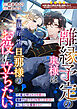 離縁予定の奥様は夜行性旦那様のお役に立ちたい