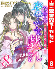 後宮の密やかな戯れ ～溺愛しすぎのお兄様～