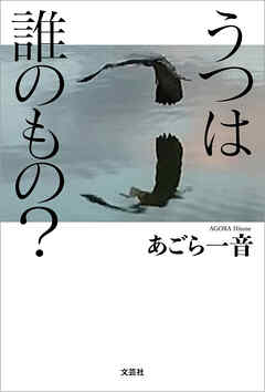 うつは誰のもの？
