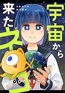 宇宙から来たネコ(21)