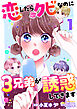恋したら即クビなのに３兄弟が誘惑してきます ： 1
