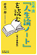 三木清『人生論ノート』を読む〔電子書籍版〕