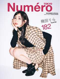 Numero TOKYO（ヌメロ・トウキョウ）増刊 2024年12月号増刊 -  - 雑誌・無料試し読みなら、電子書籍・コミックストア ブックライブ