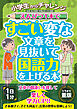 小学生からチャレンジ えんぴつ１本ですごい変な文章を見抜いて国語力を上げる本