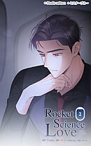 ロケットサイエンスラブ 第2話　今でも好きなんだ【タテヨミ】