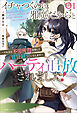 イチャつくのに邪魔だからとパーティ追放されました！: 1　～それなら不労所得目指して賃貸経営いたします～【特典SS付】