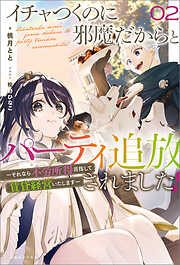電子限定版】身代わりの生贄だったはずの私、凶犬王子の愛に困惑中 1