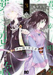 君が唄う薬恋歌 3