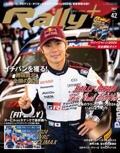 RALLY PLUS 2024 Vol.42 -  - 雑誌・無料試し読みなら、電子書籍・コミックストア ブックライブ