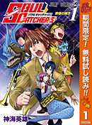 【期間限定　無料お試し版】SOUL CATCHER(S)