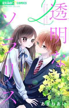 透明なソラリス