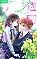 透明なソラリス 2